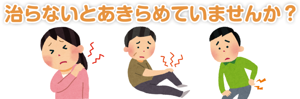 肩こり、ひざ痛、腰痛の症状で困っている人たちのイラスト