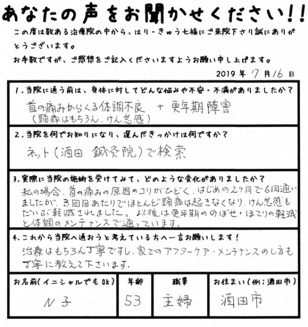 首の痛みからくる体調不良と更年期障害で悩まれていた患者様の声